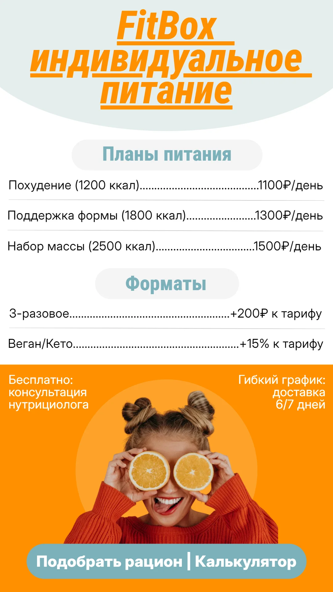 Прайс-лист: планы питания