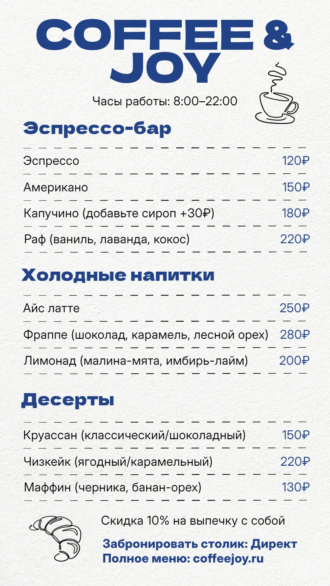 Прайс-лист для кофейни