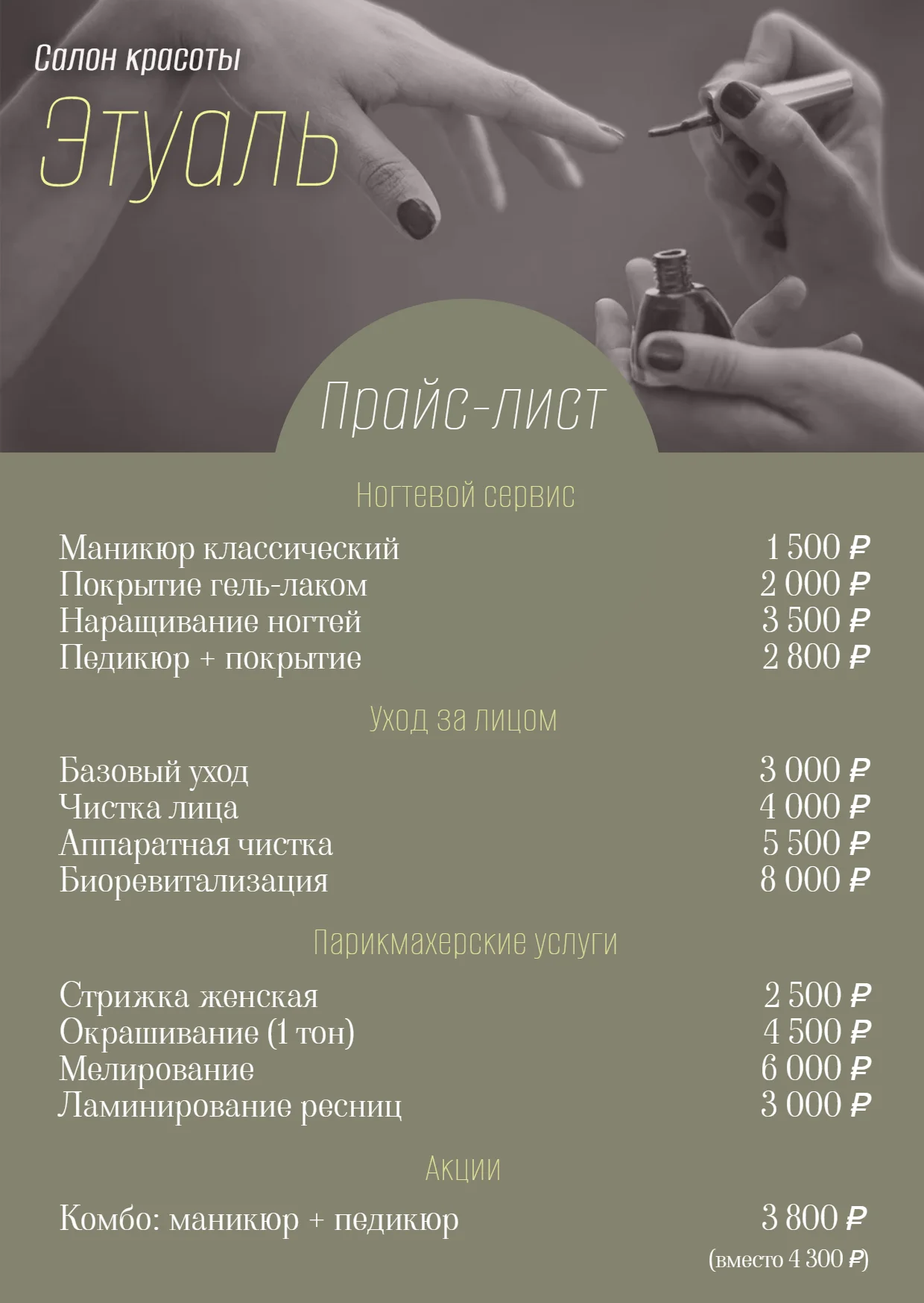 Прайс-лист: ногтевой сервис
