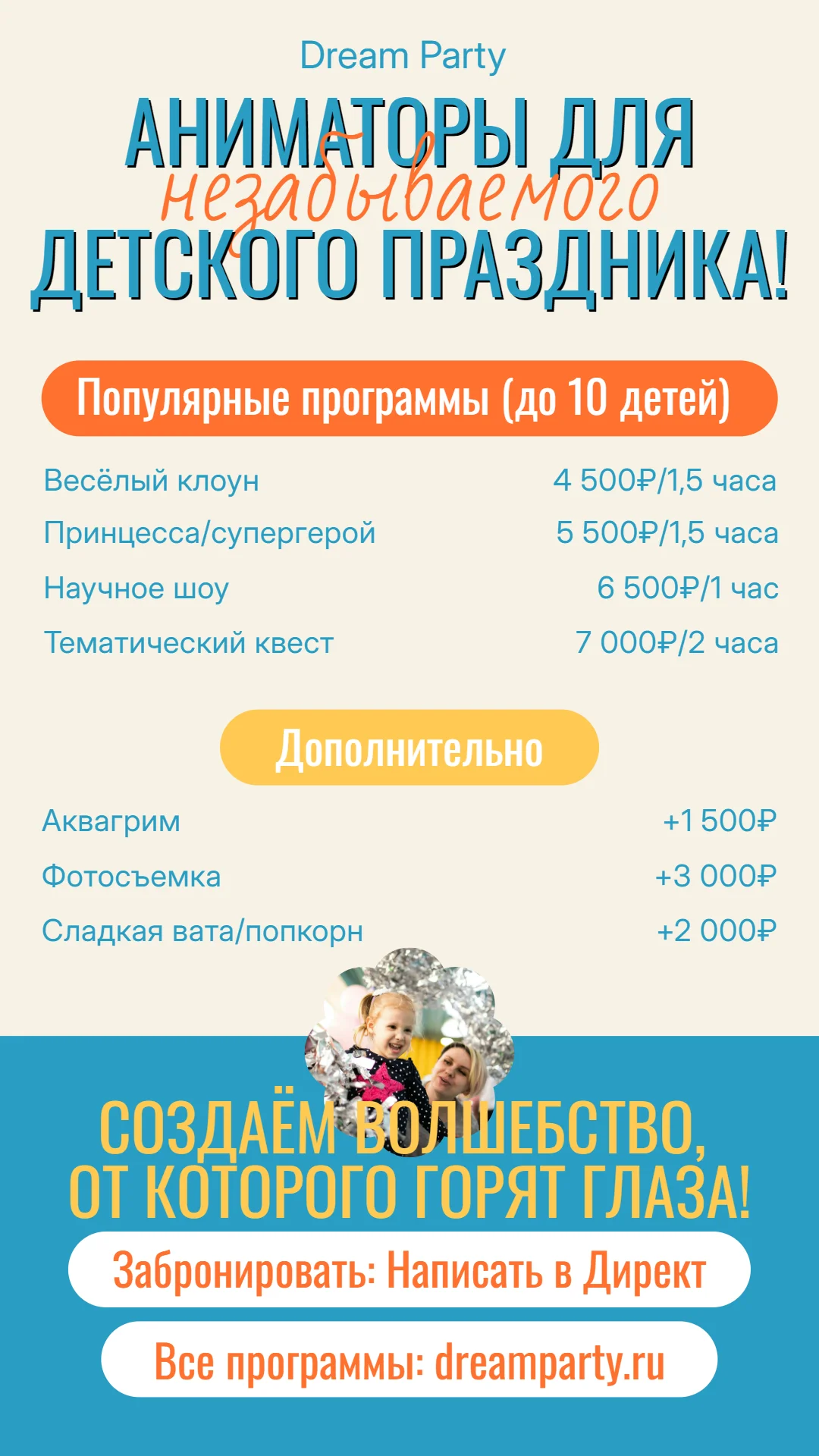 Прайс-лист от аниматоров