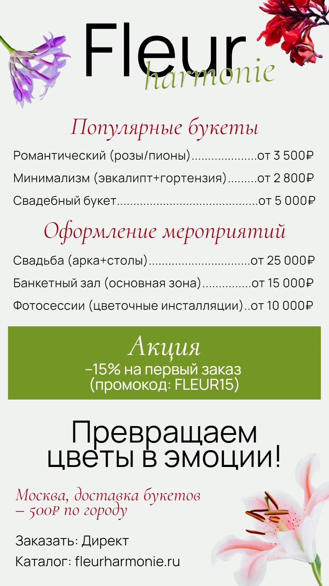 Прайс-лист для флористов