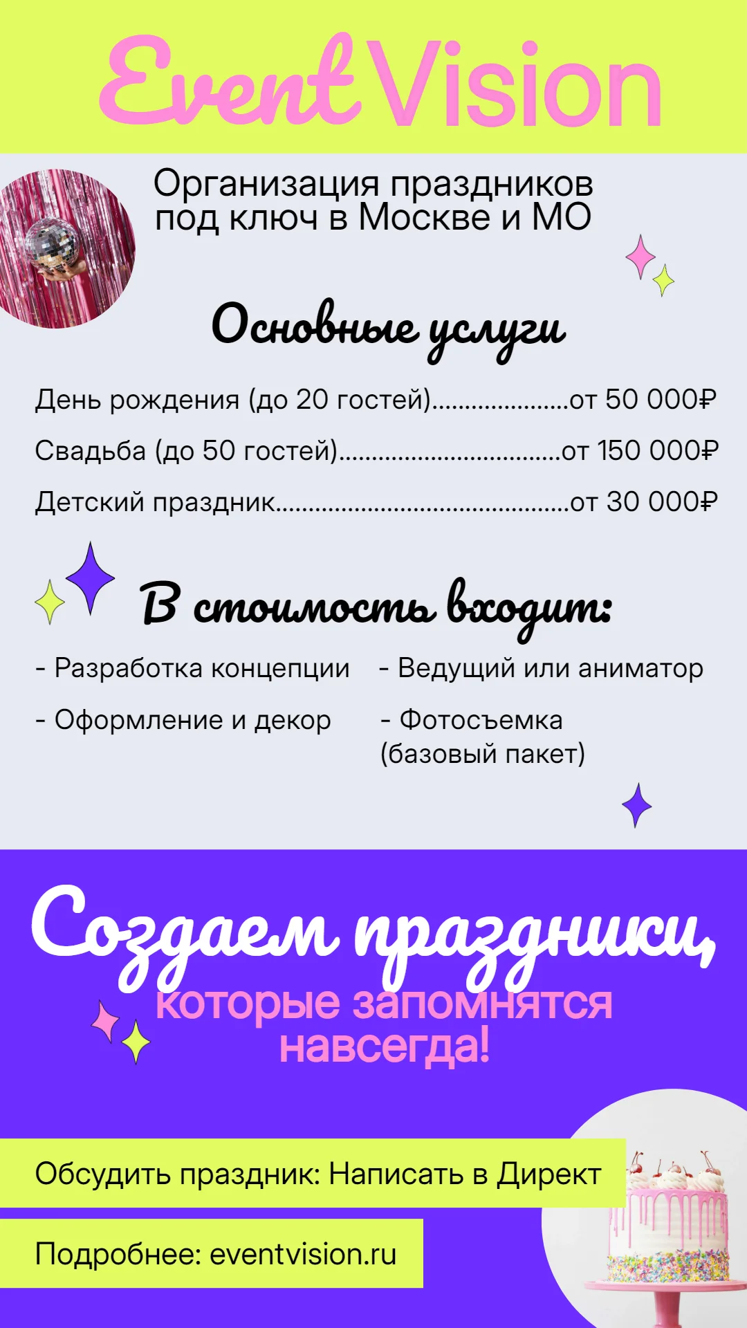 Прайс-лист для организатора праздников