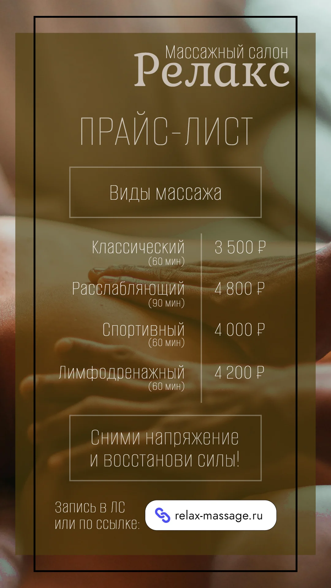 Прайс-лист для салона с массажем