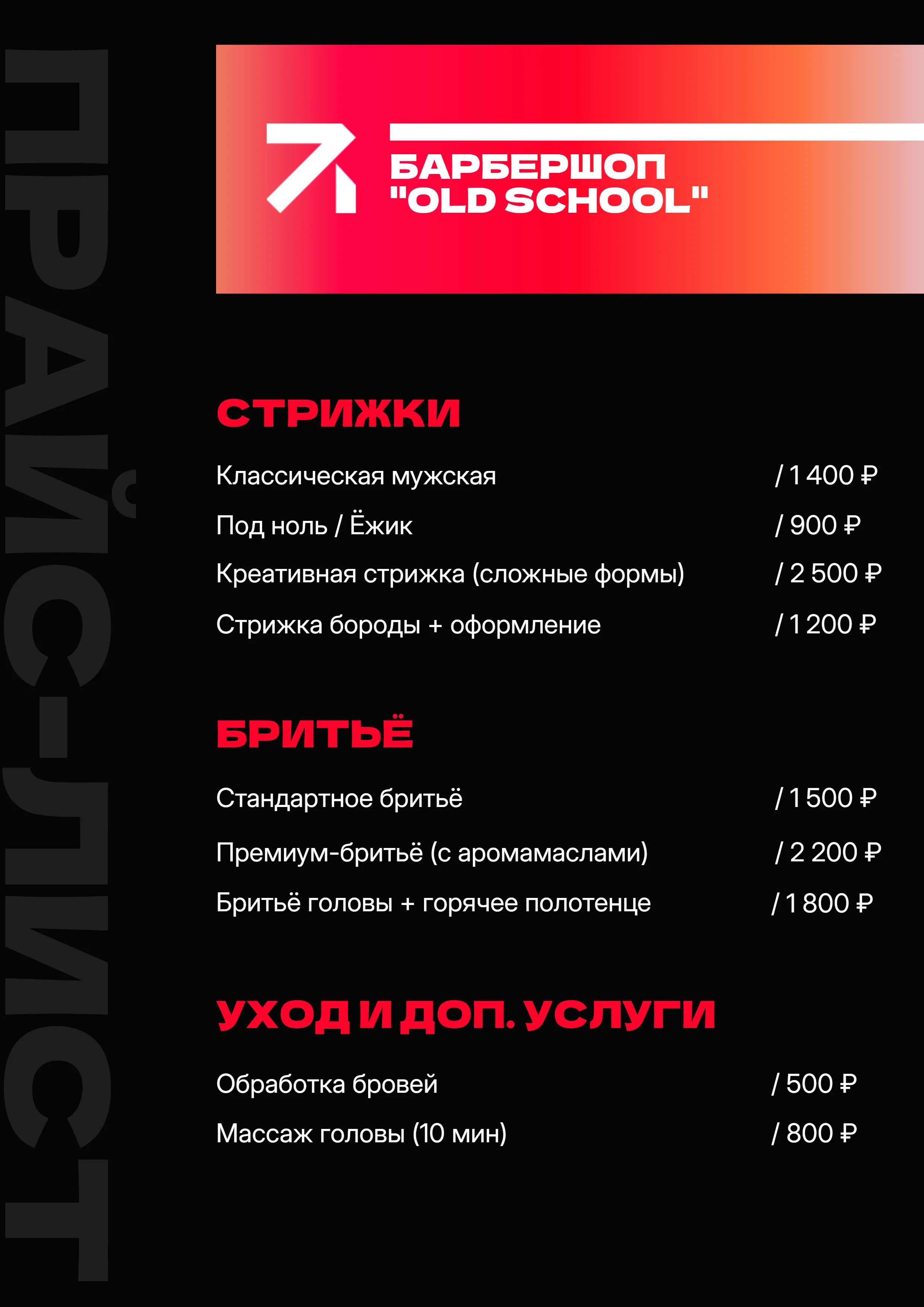 Прайс-лист: барбер