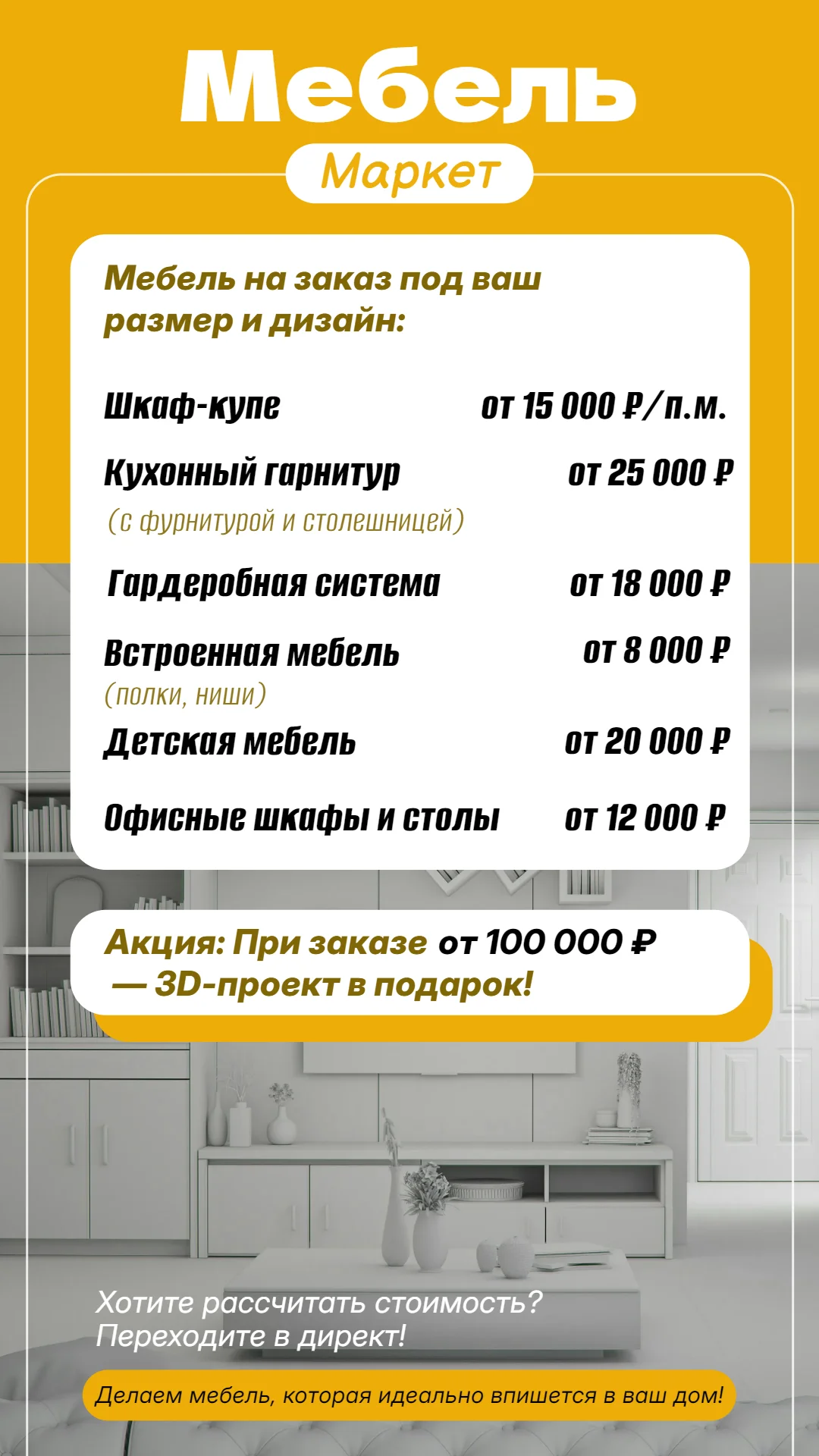 Прайс-лист: мебель на заказ