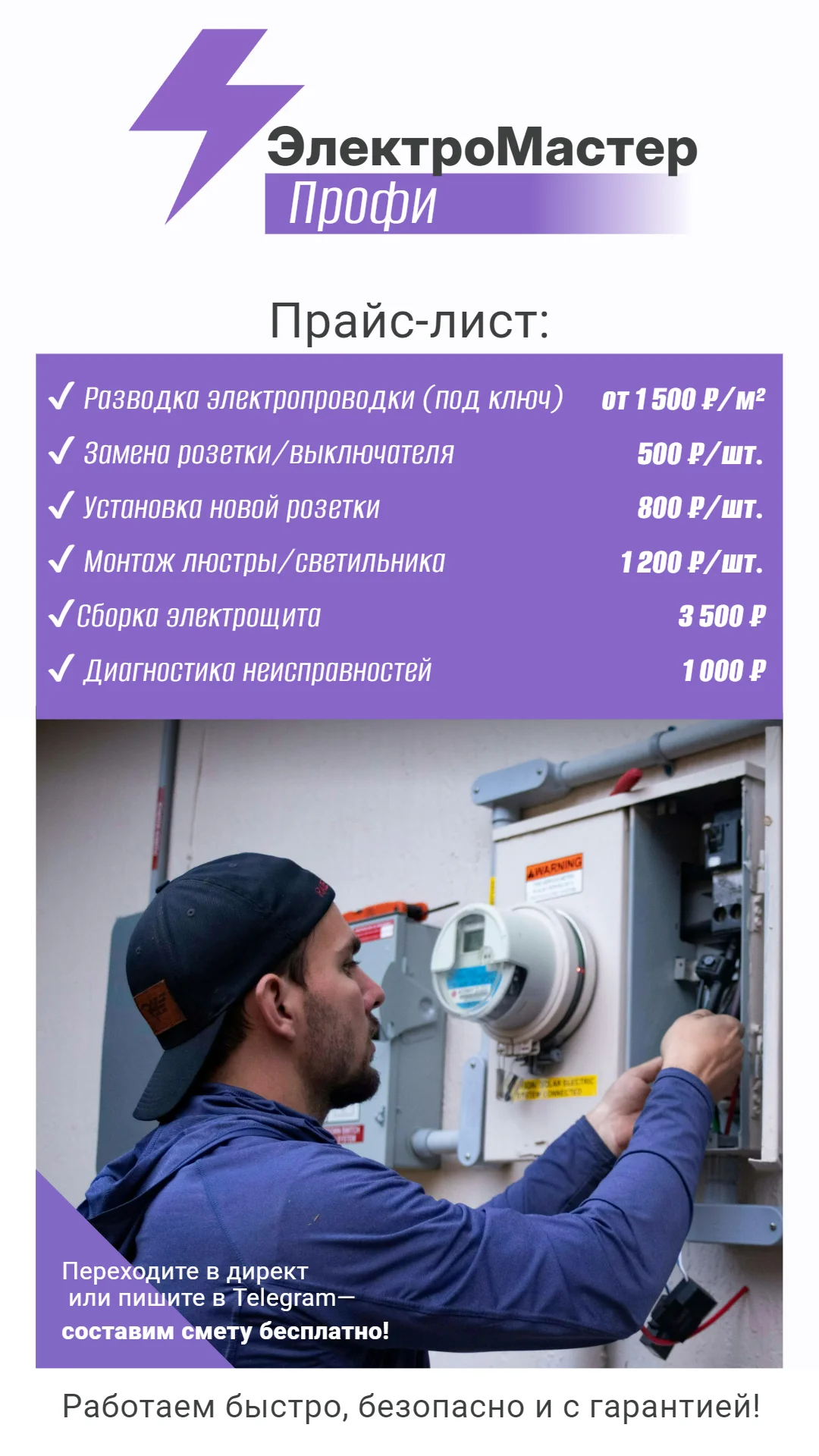 Прайс-лист для электрика