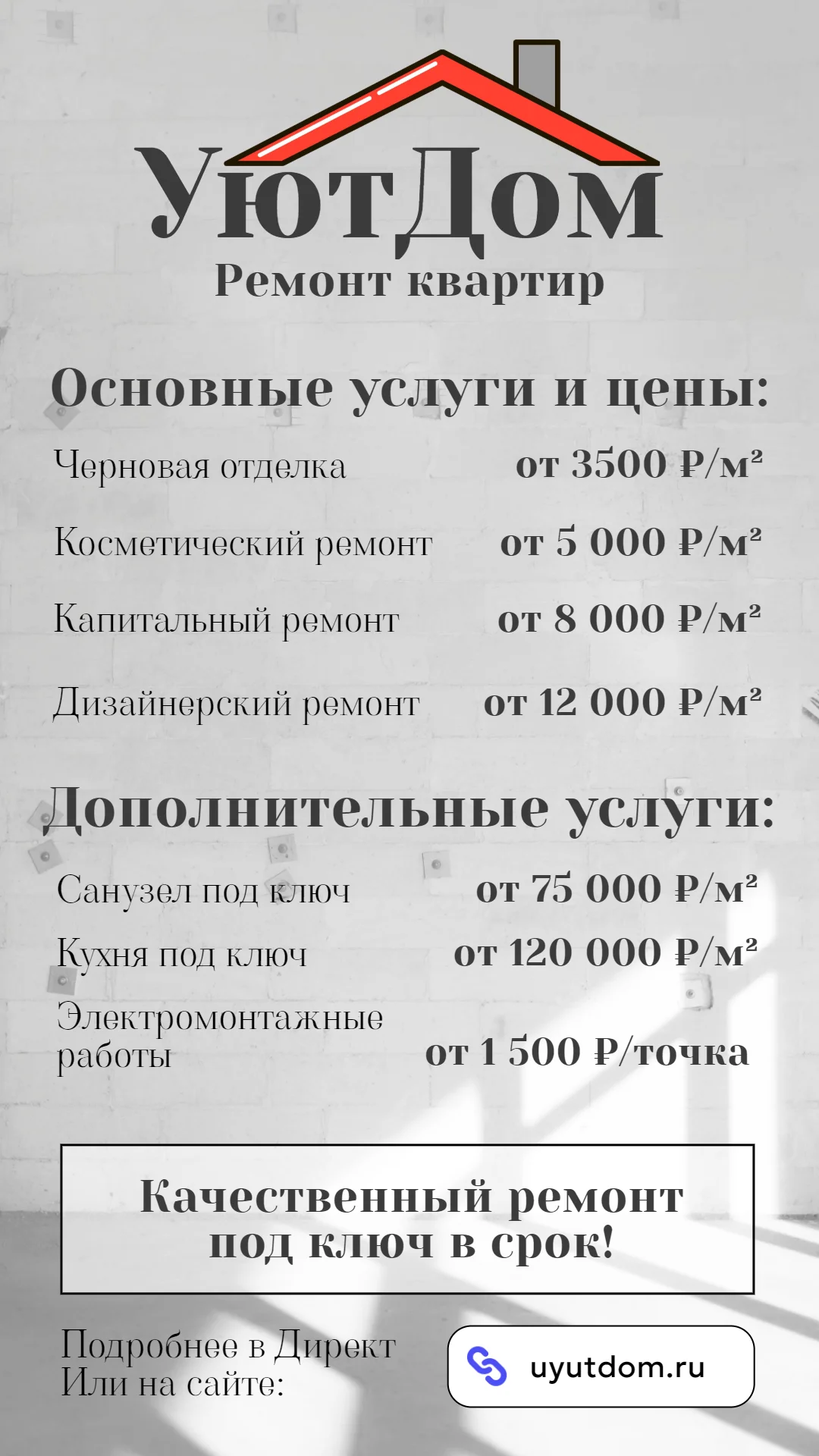 Прайс-лист: ремонт квартир