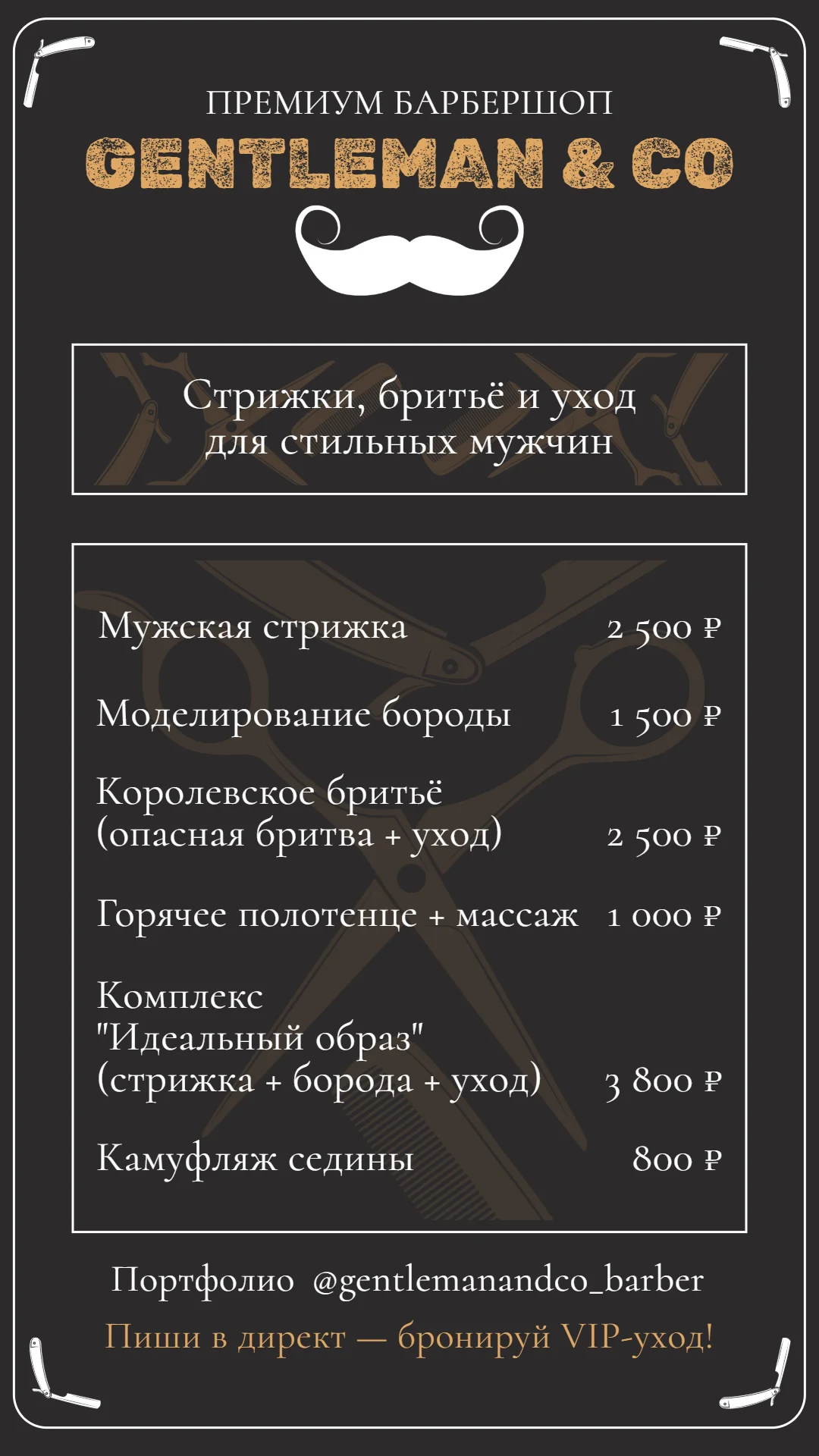 Прайс-лист: премиум барбершоп
