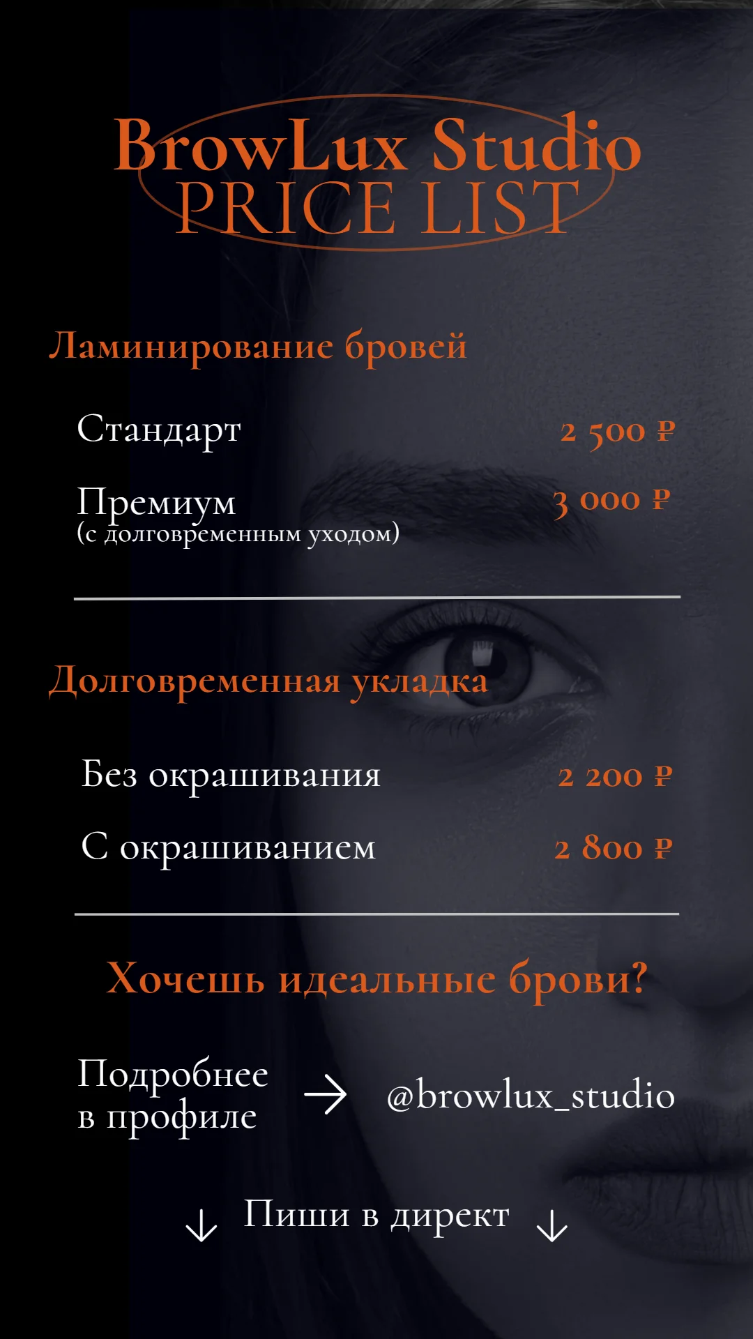 Прайс-лист для студии идеальных бровей