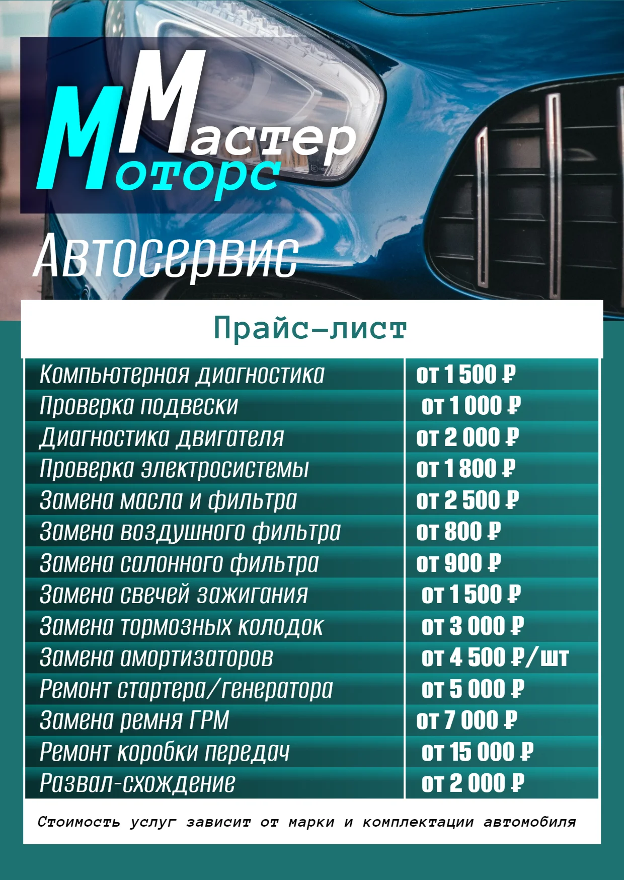Прайс-лист: автосервис