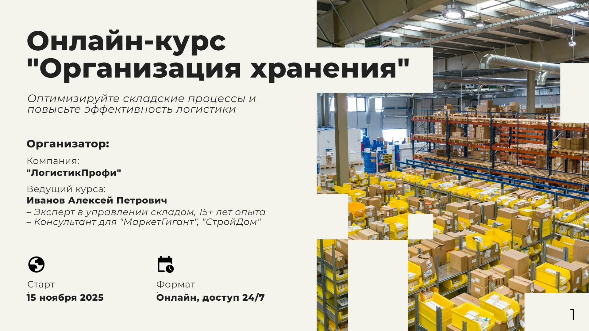 Презентация онлайн-курса