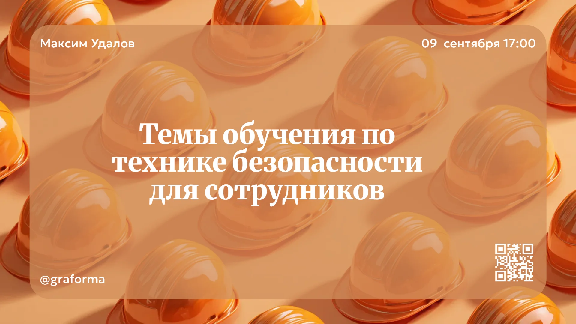 Презентация о технике безопасности