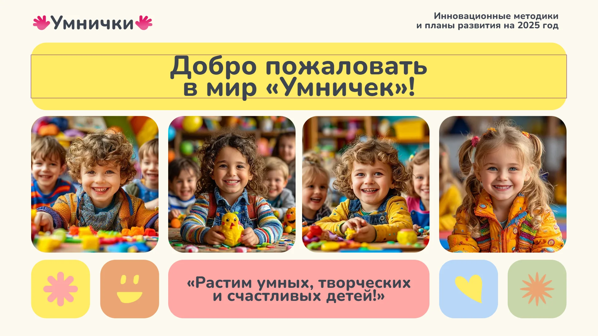 Презентация о детском центре