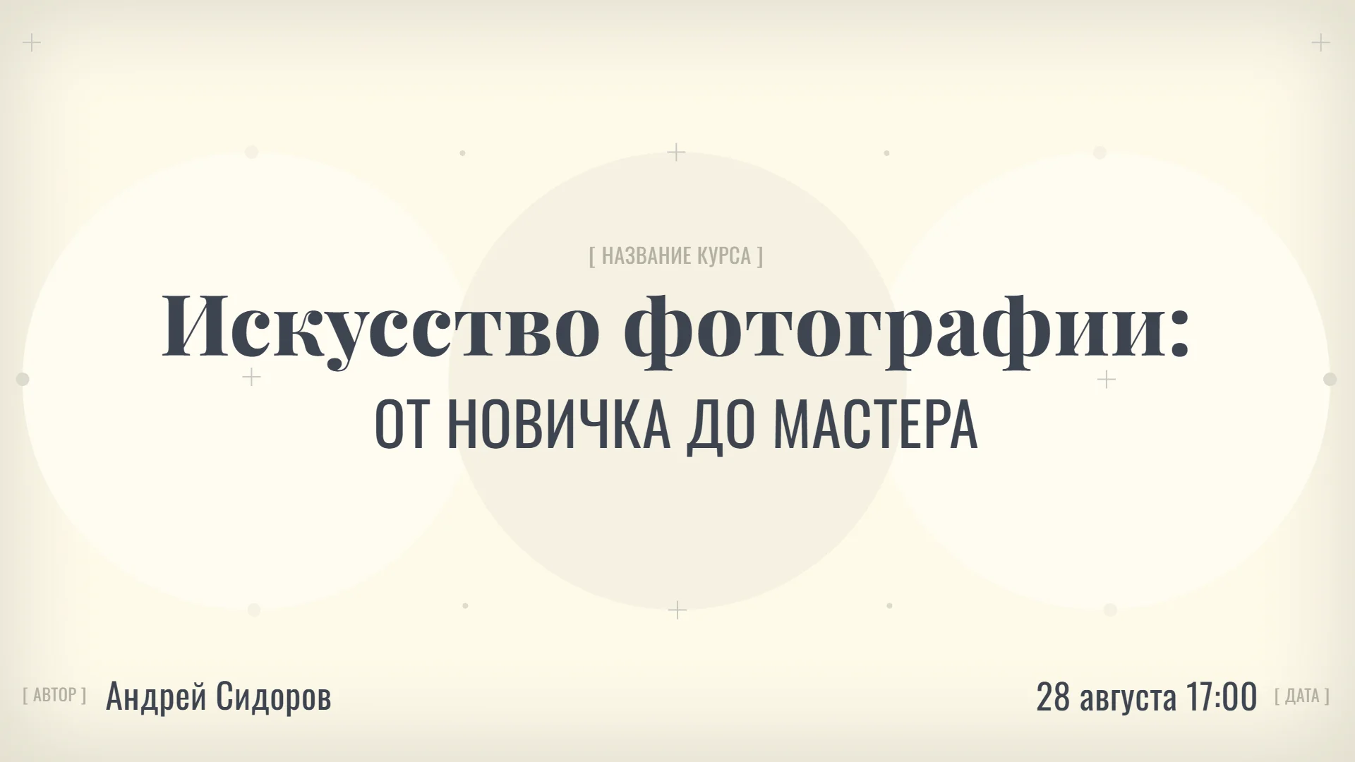 Презентация об искусстве фотографии