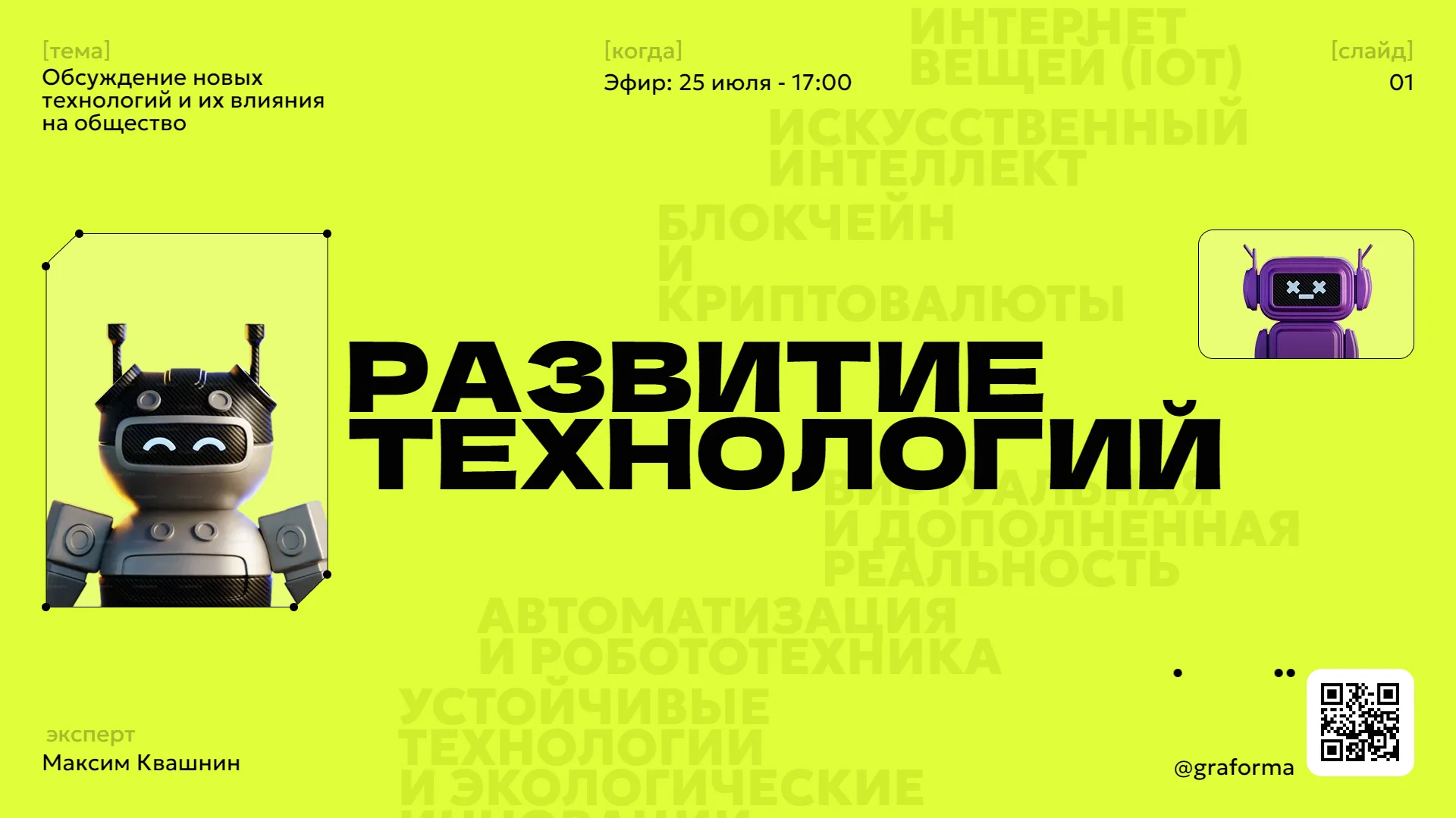 Презентация про развитие технологий