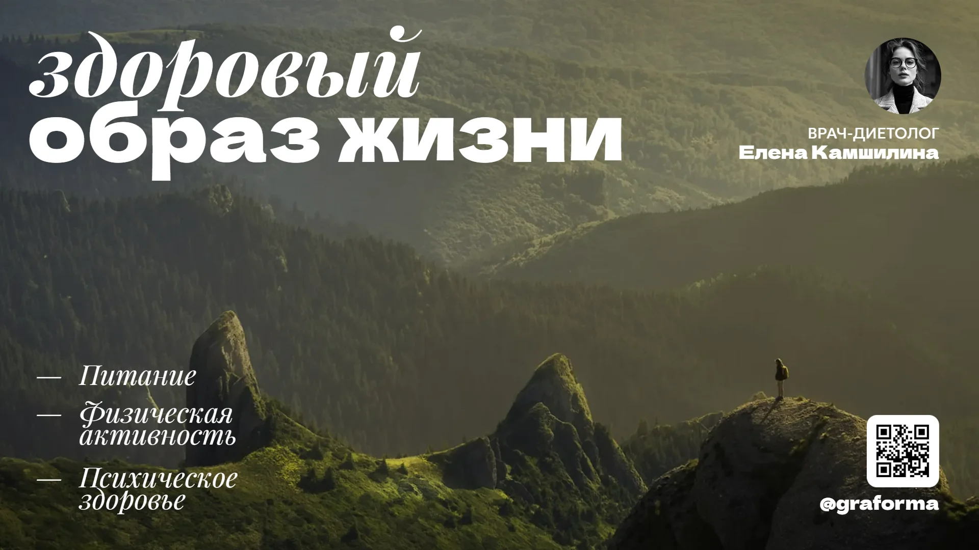 Презентация от врача диетолога