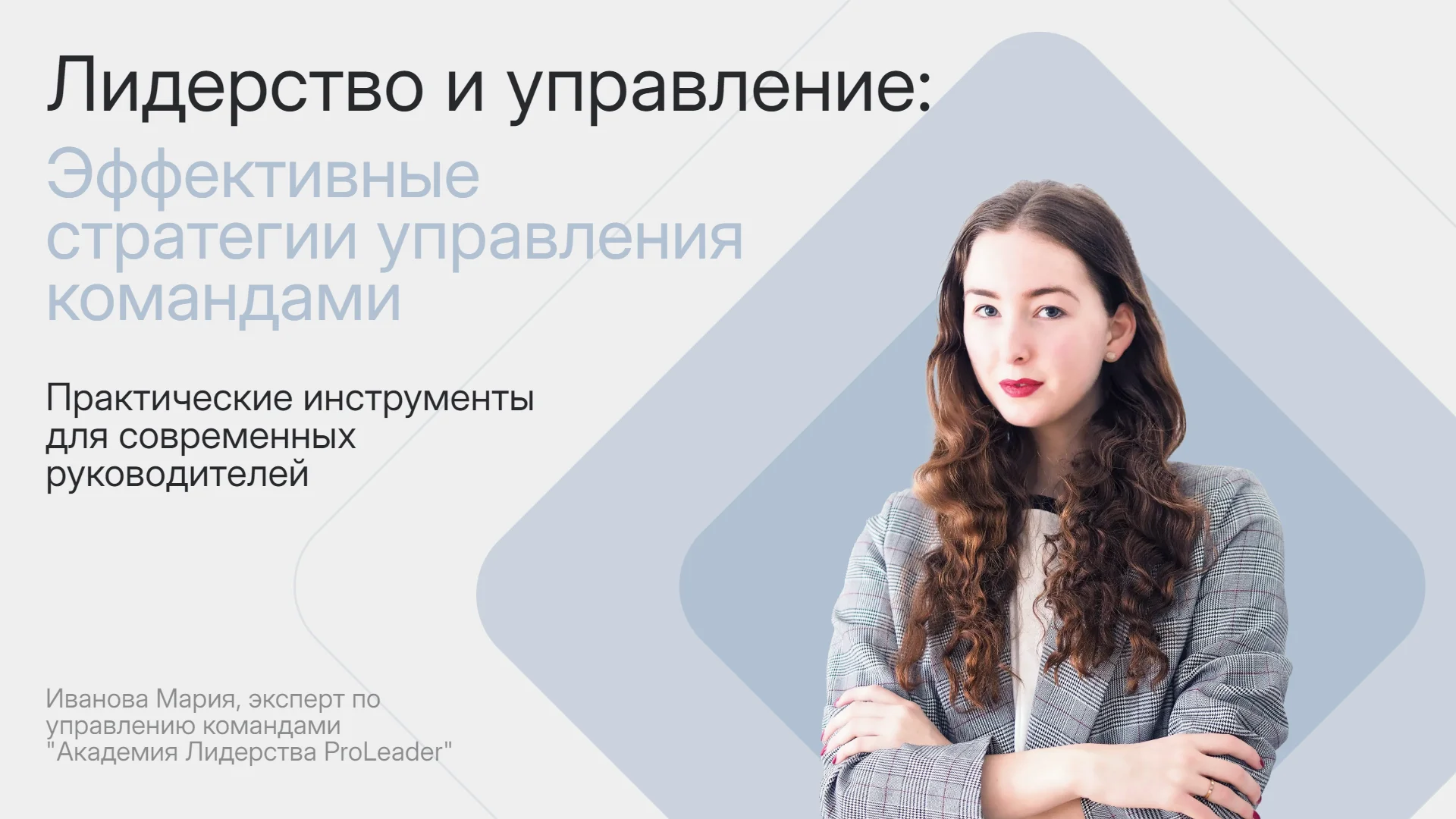 Презентация про лидерство и управление