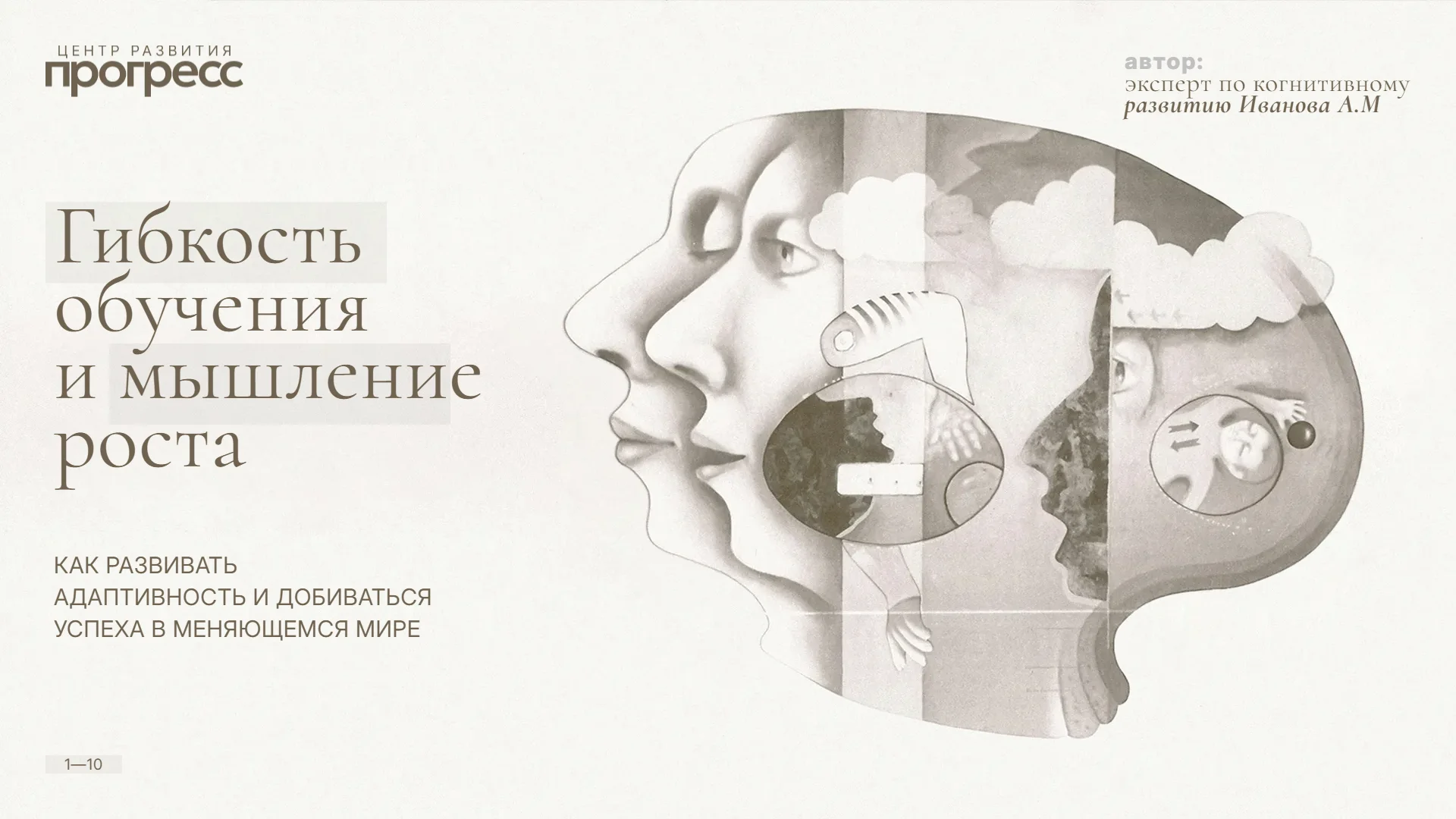 Презентация про гибкость мышления