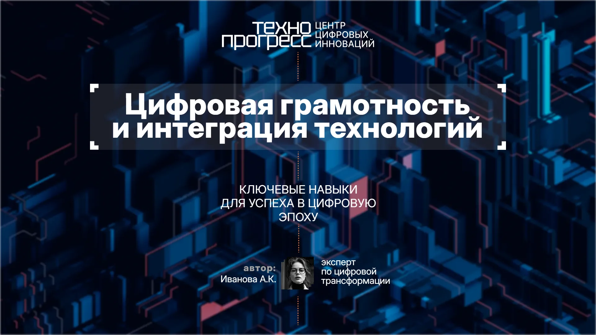 Презентация о цифровой грамотности