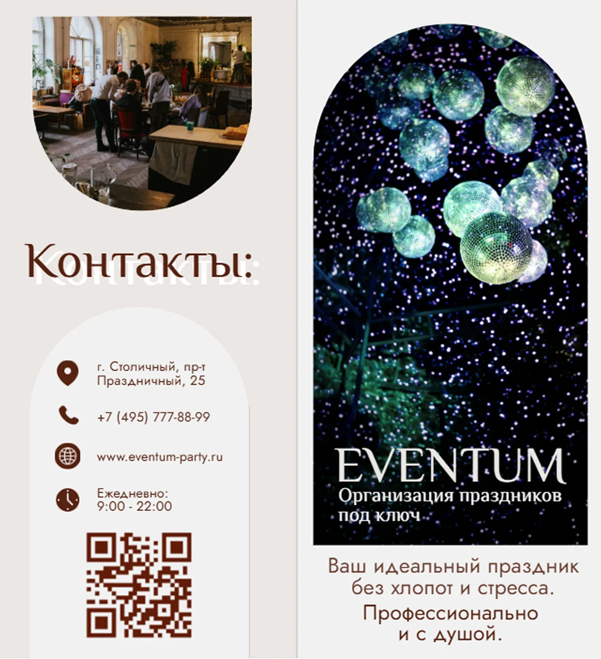 брошюра эвент-агентства