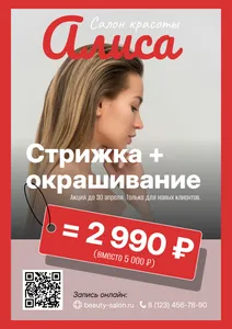 создать флаер бесплатно и онлайн