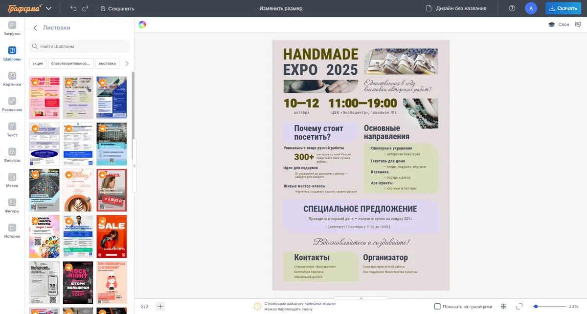 Сделать листовку из фото онлайн и бесплатно