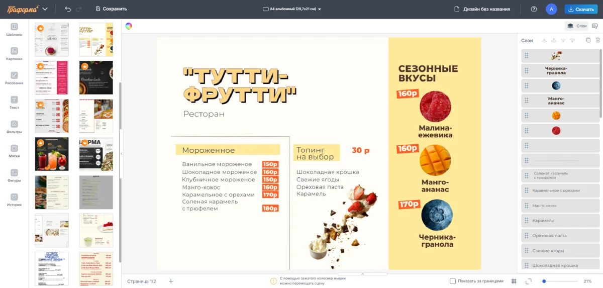 Сделать меню для кафе из фото онлайн и бесплатно