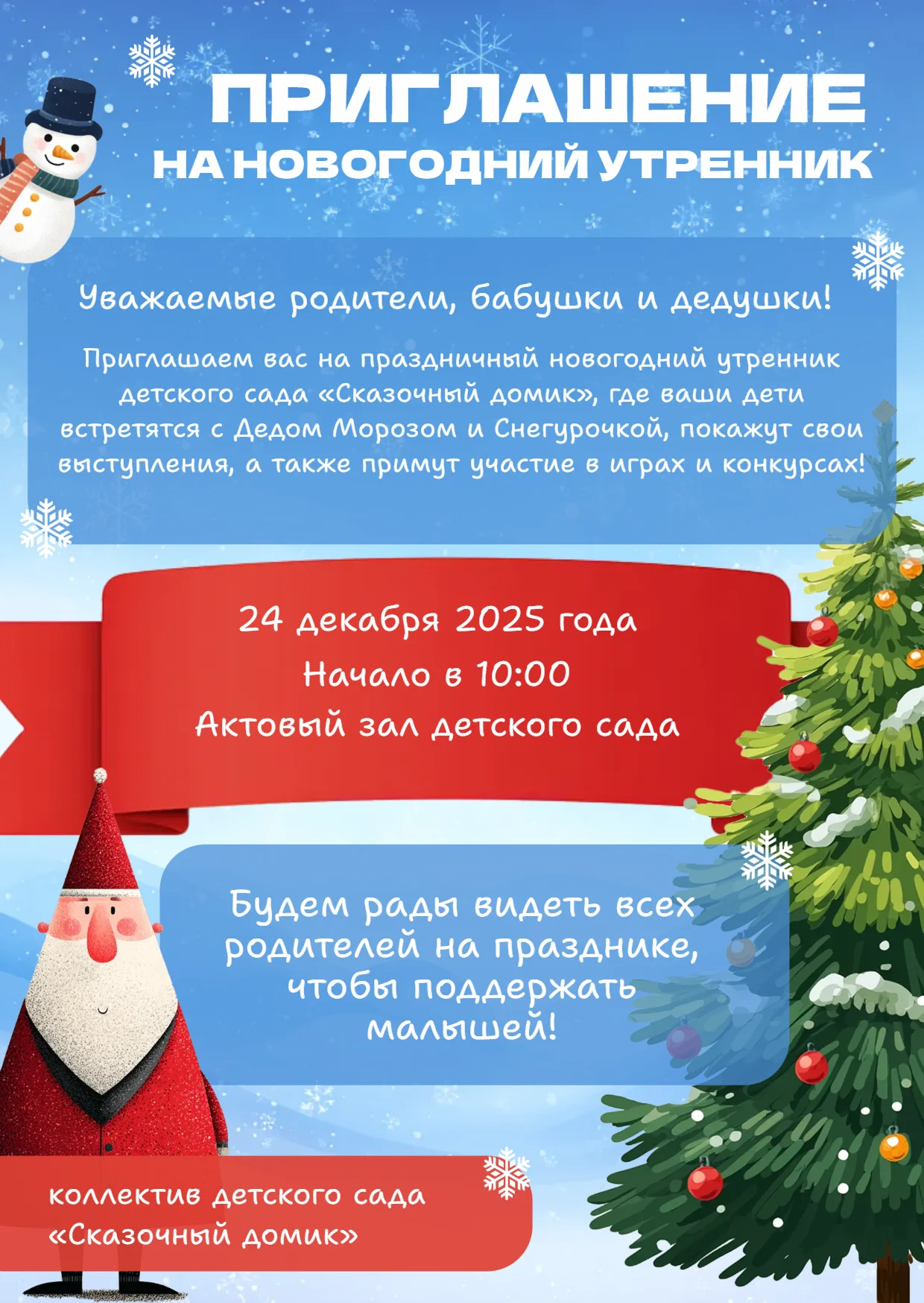 Бесплатно и онлайн сделать новогоднюю открытку с текстом