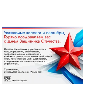 открытка ко Дню защитника Отечества