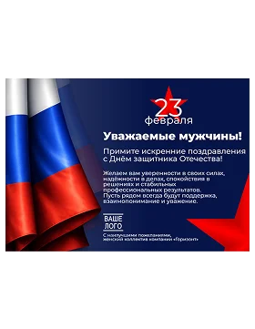 открытка на 23 февраля