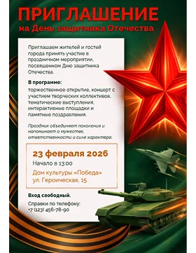 открытка-приглашение на городское празднование