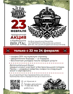 листовка 23 февраля