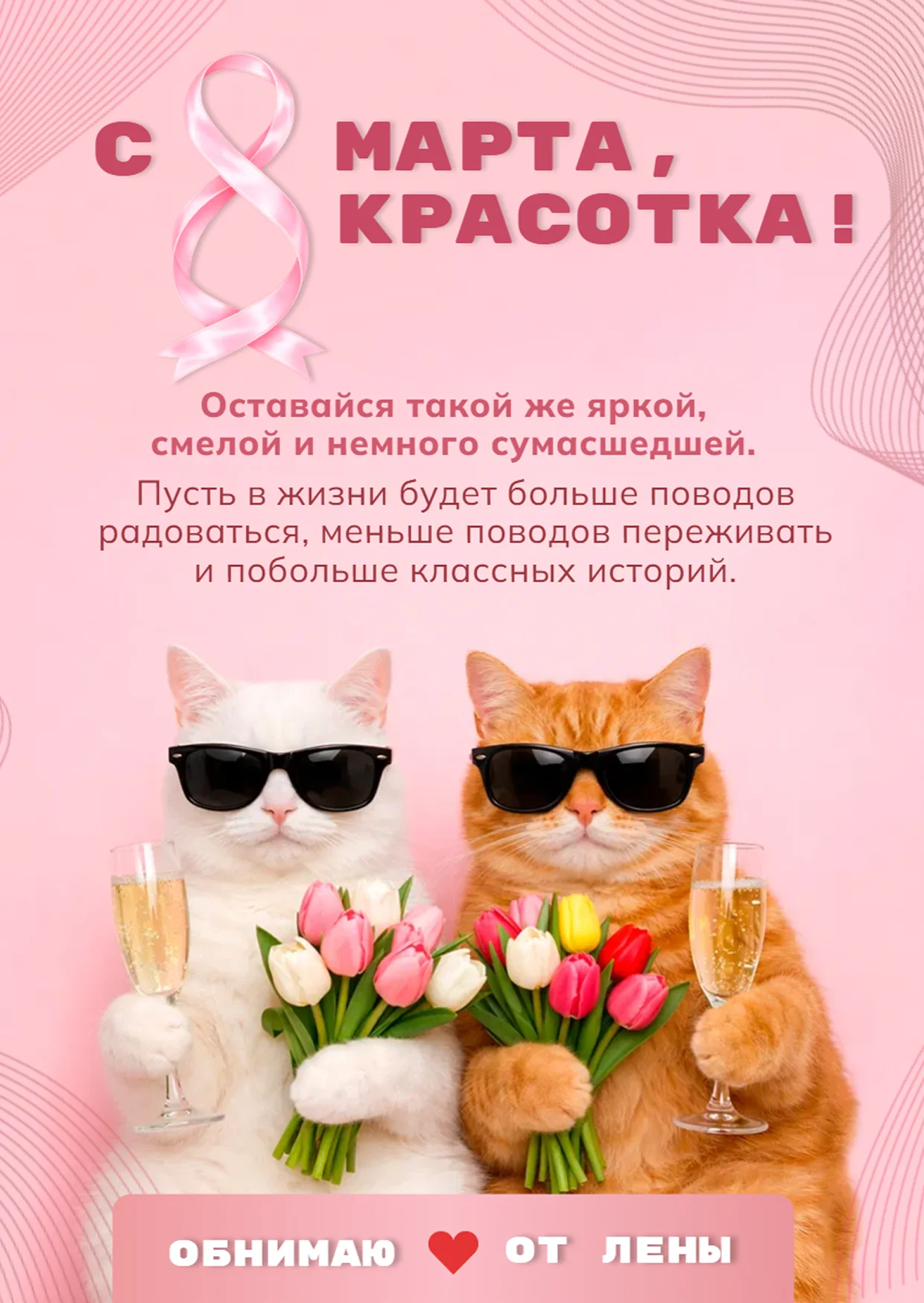 Создать открытку на 8 марта онлайн бесплатно