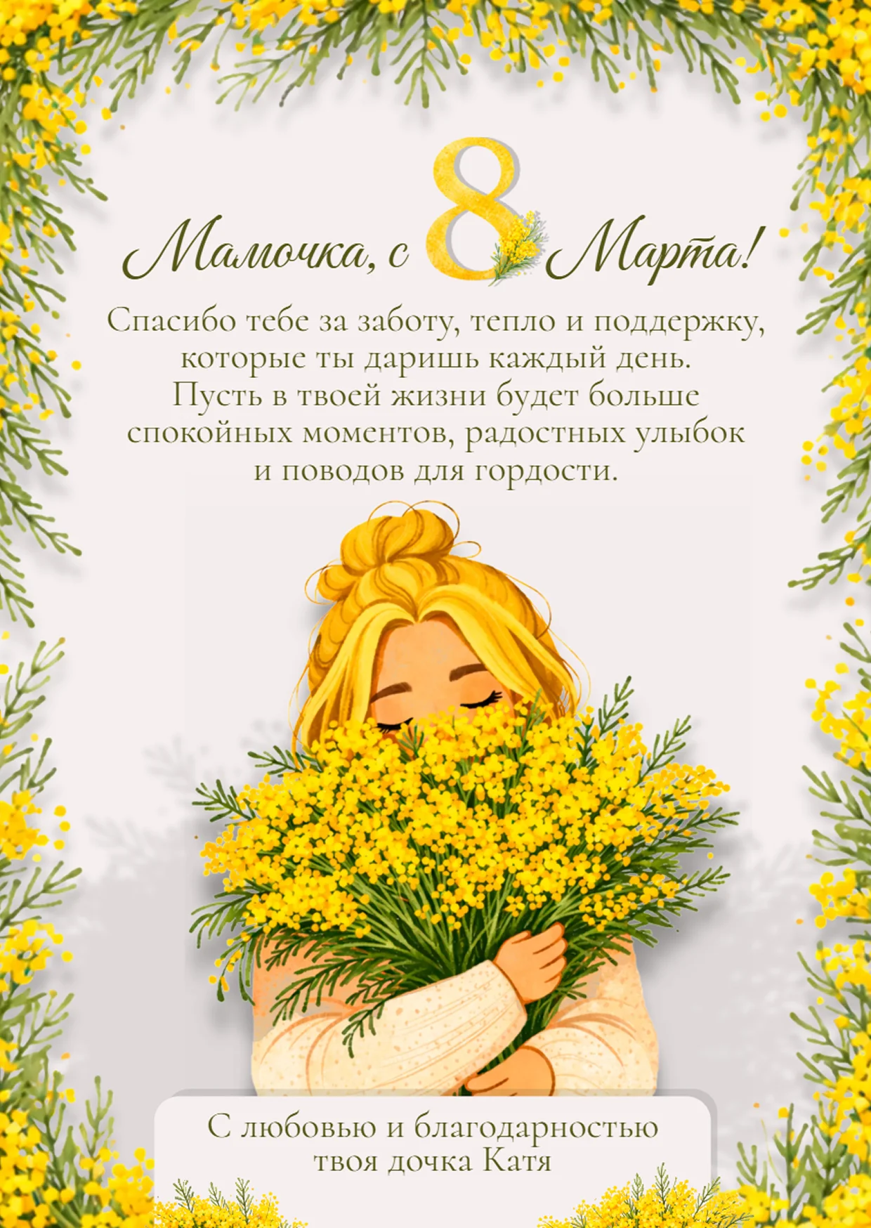 Бесплатно и онлайн сделать открытку с текстом на 8 марта