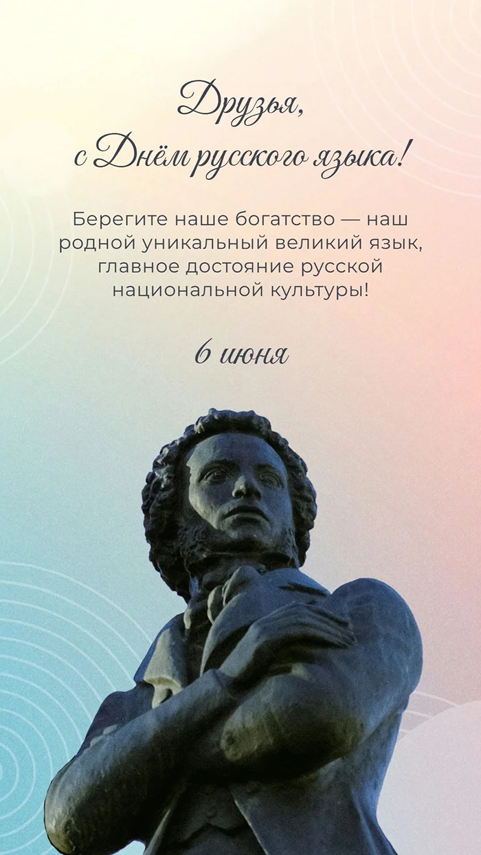 Поздравление с Днем Русского Языка