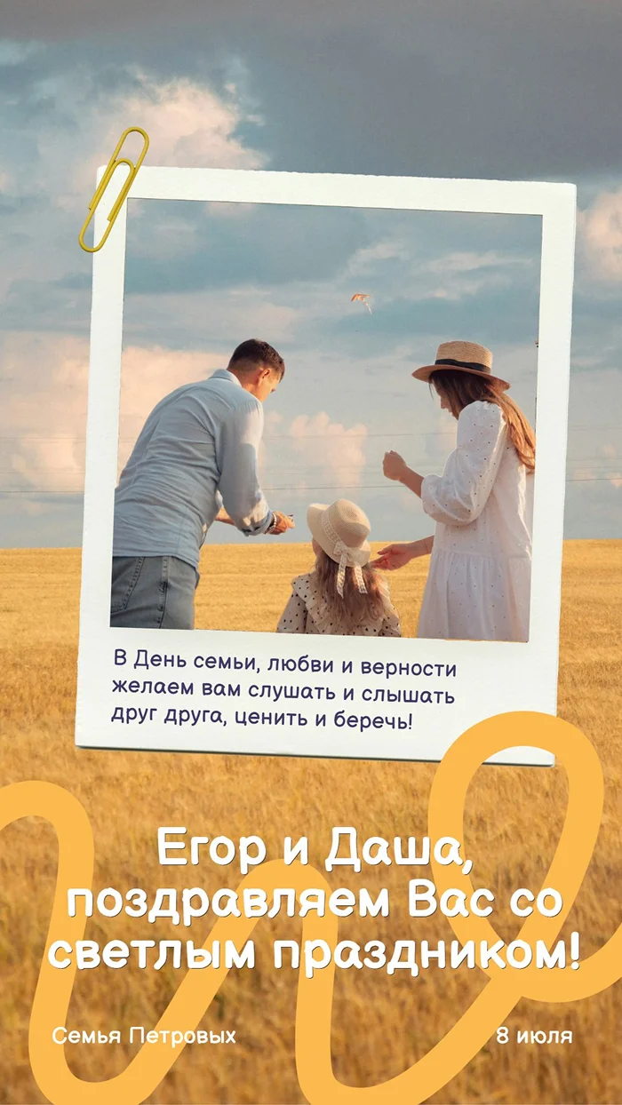 Поздравление c Днем семьи