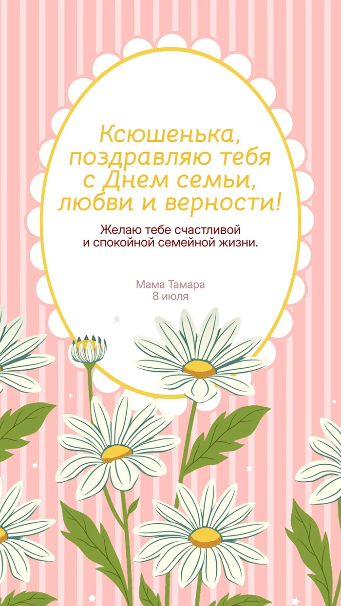 с Днем Семьи