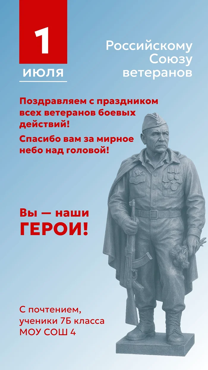 Поздравление с Днем ветеранов боевых действий