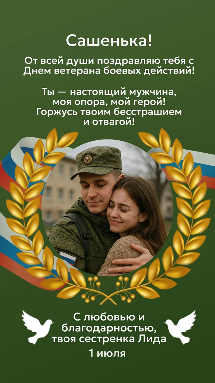 Открытка ко Дню ветерана боевых действий