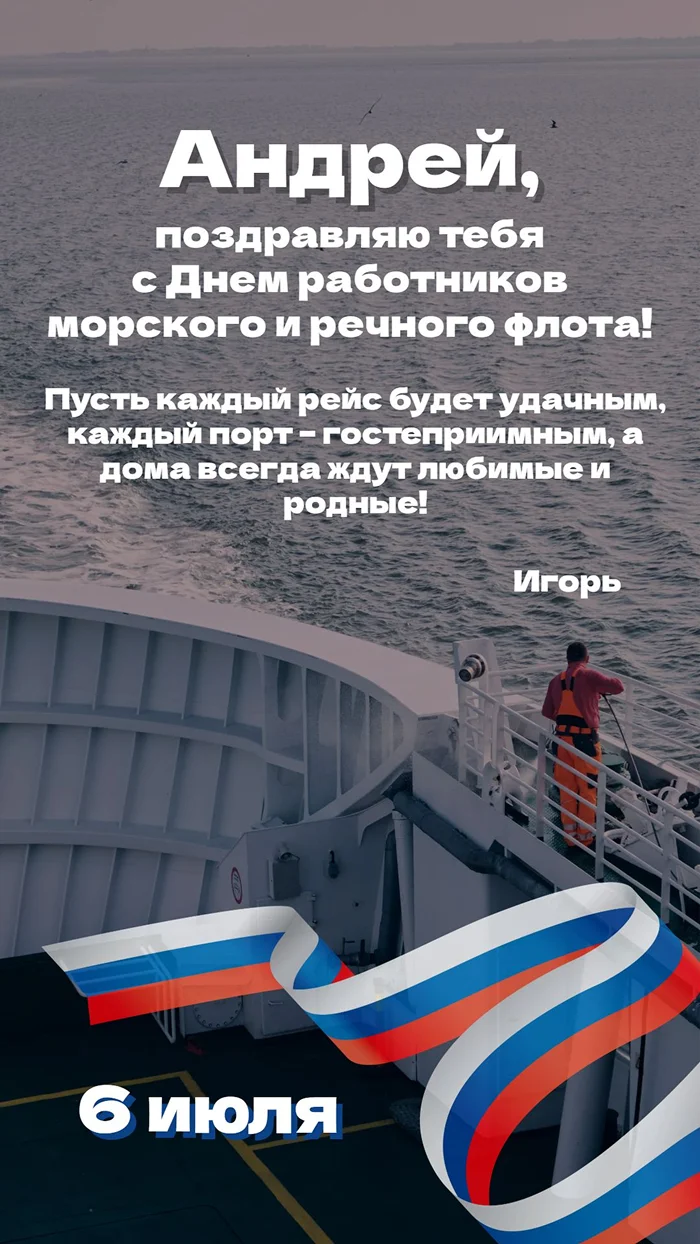 Поздравление с Днем работника флота