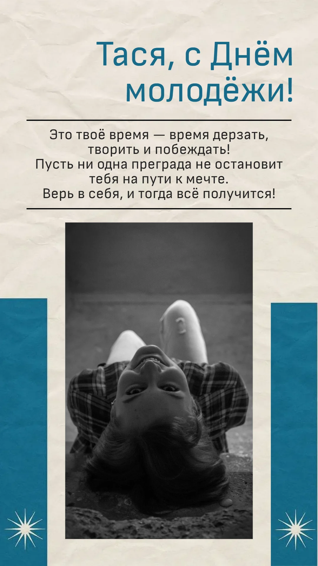 Поздравление с Днем молодежи эстетичное