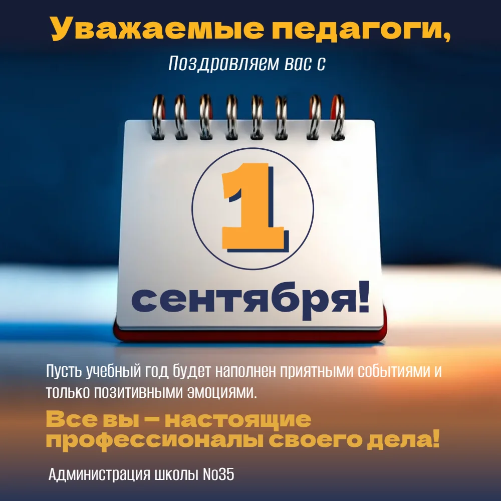 Поздравление с Днем знаний