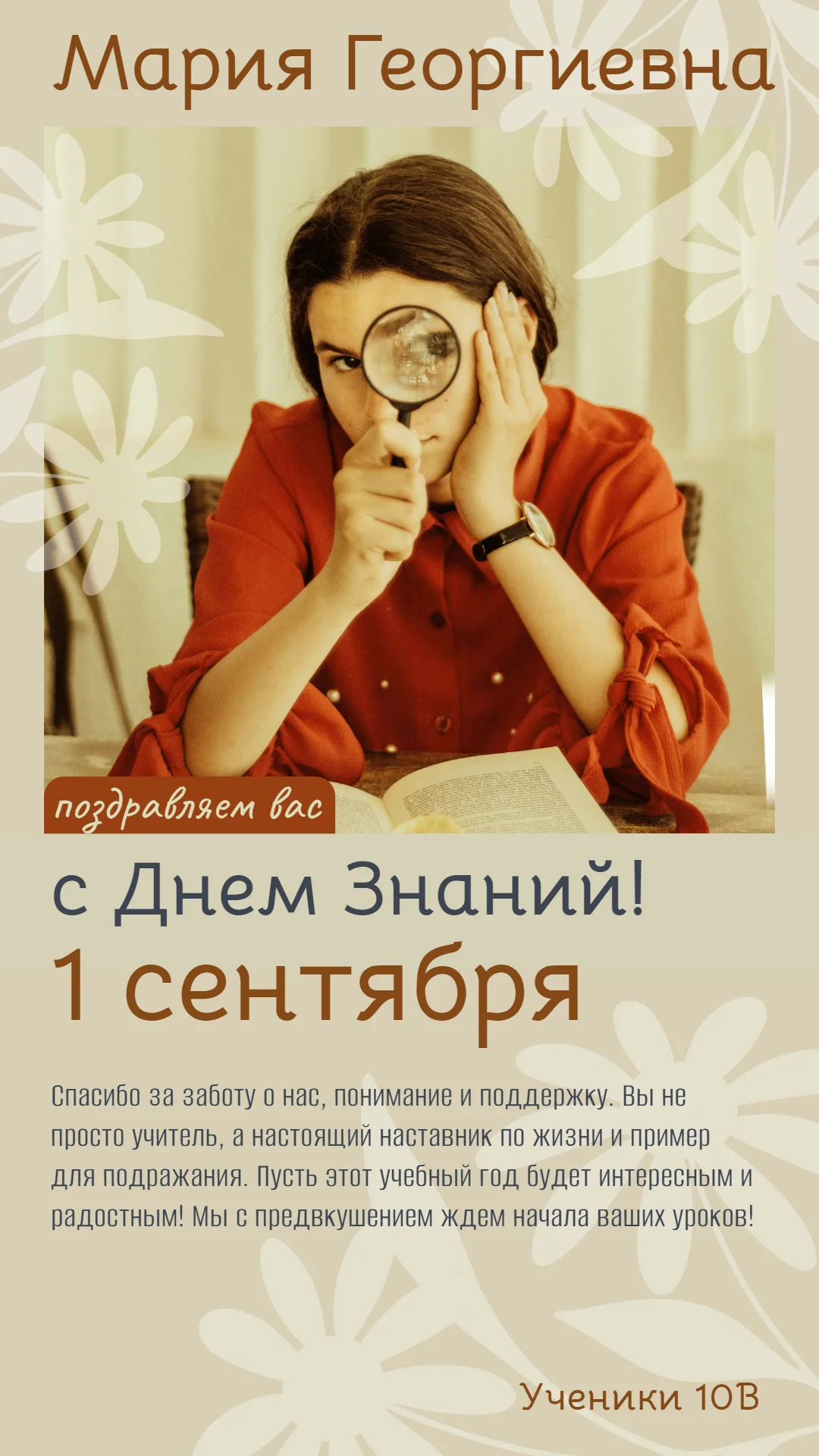 Поздравление учителя с Днем знаний