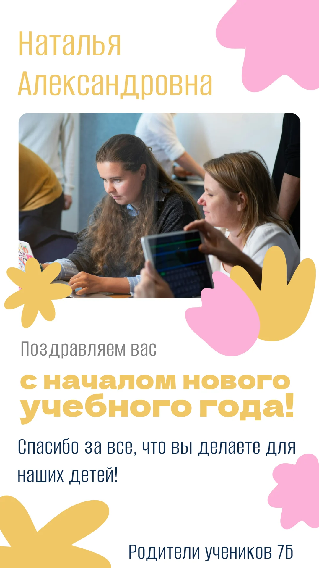 Поздравление от родителей с Днем знаний