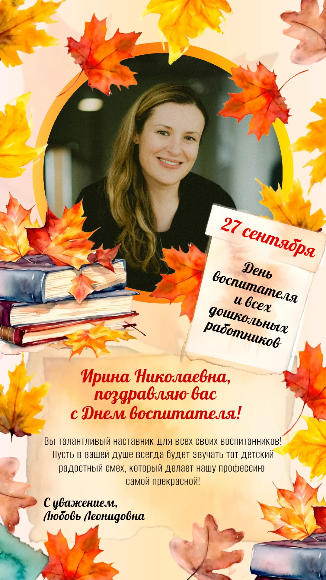 Поздравление с Днем дошкольного работника