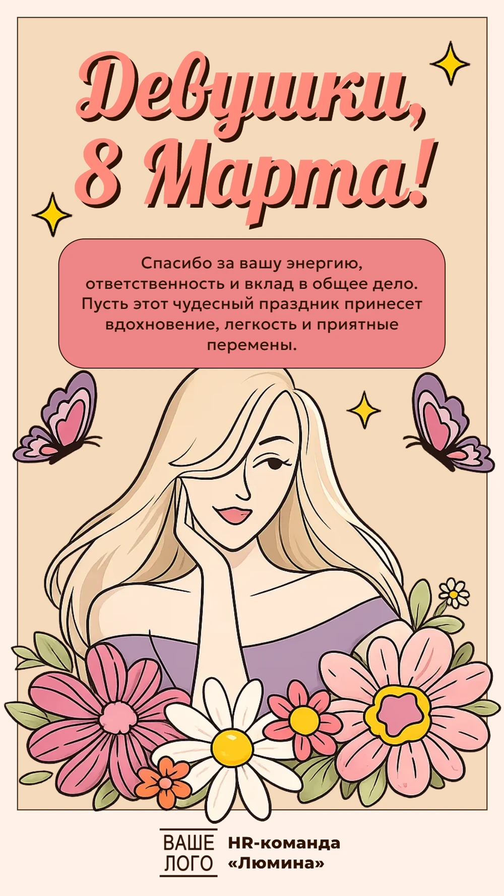 Открытка с 8 марта для коллег