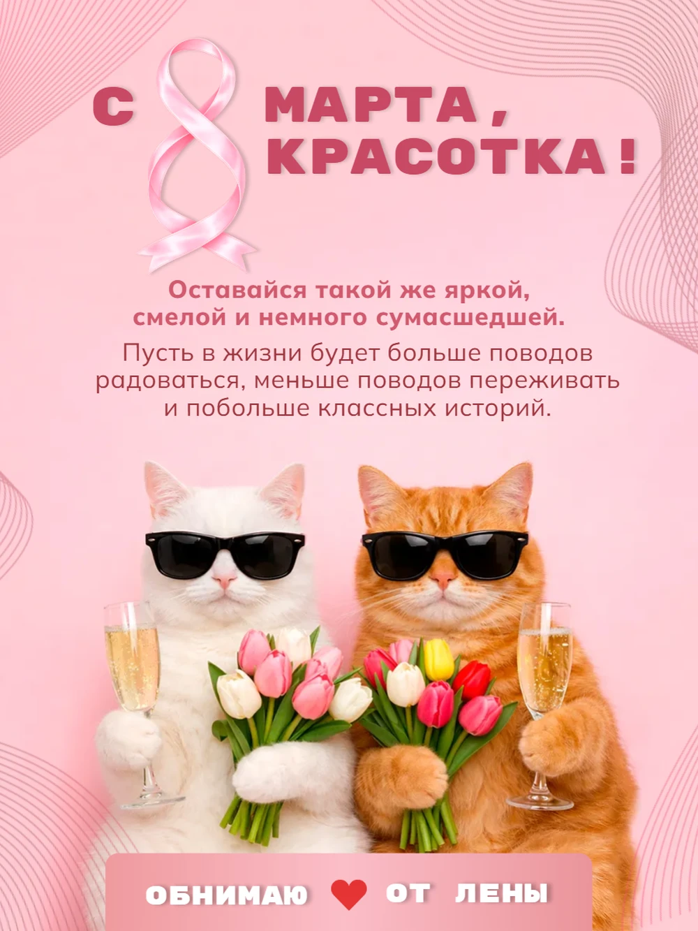 Поздравительная открытка с 8 марта подруге