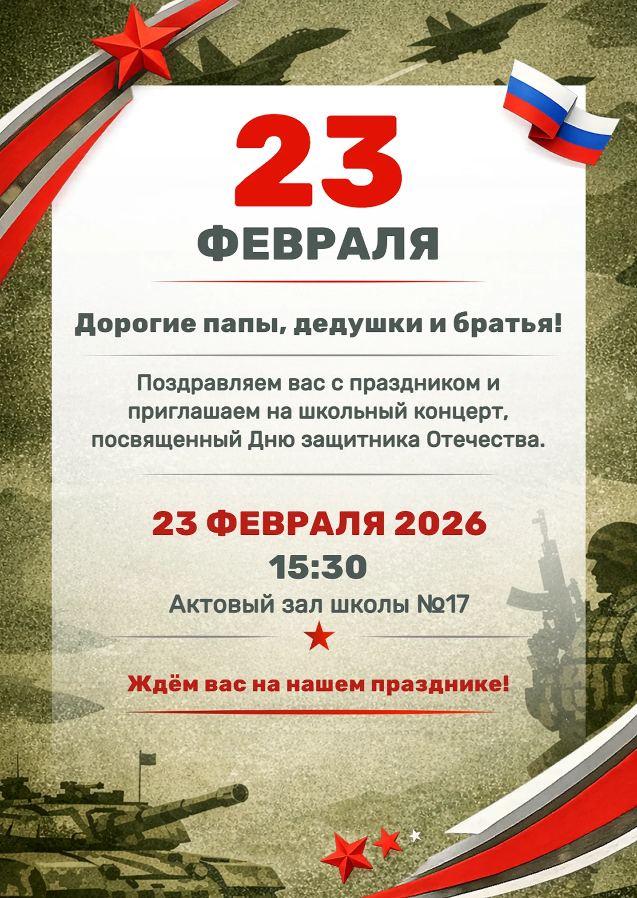Создать открытку на 23 февраля бесплатно и онлайн