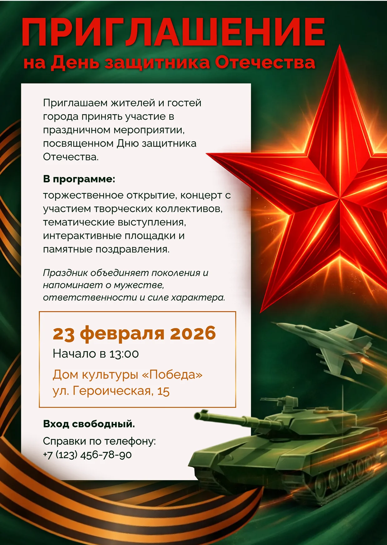 Cделать открытку на 23 февраля онлайн