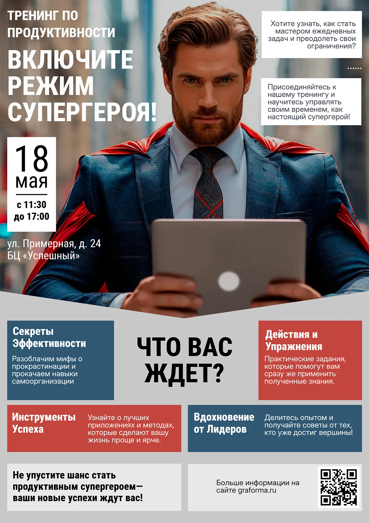 Создать постер бесплатно и онлайн